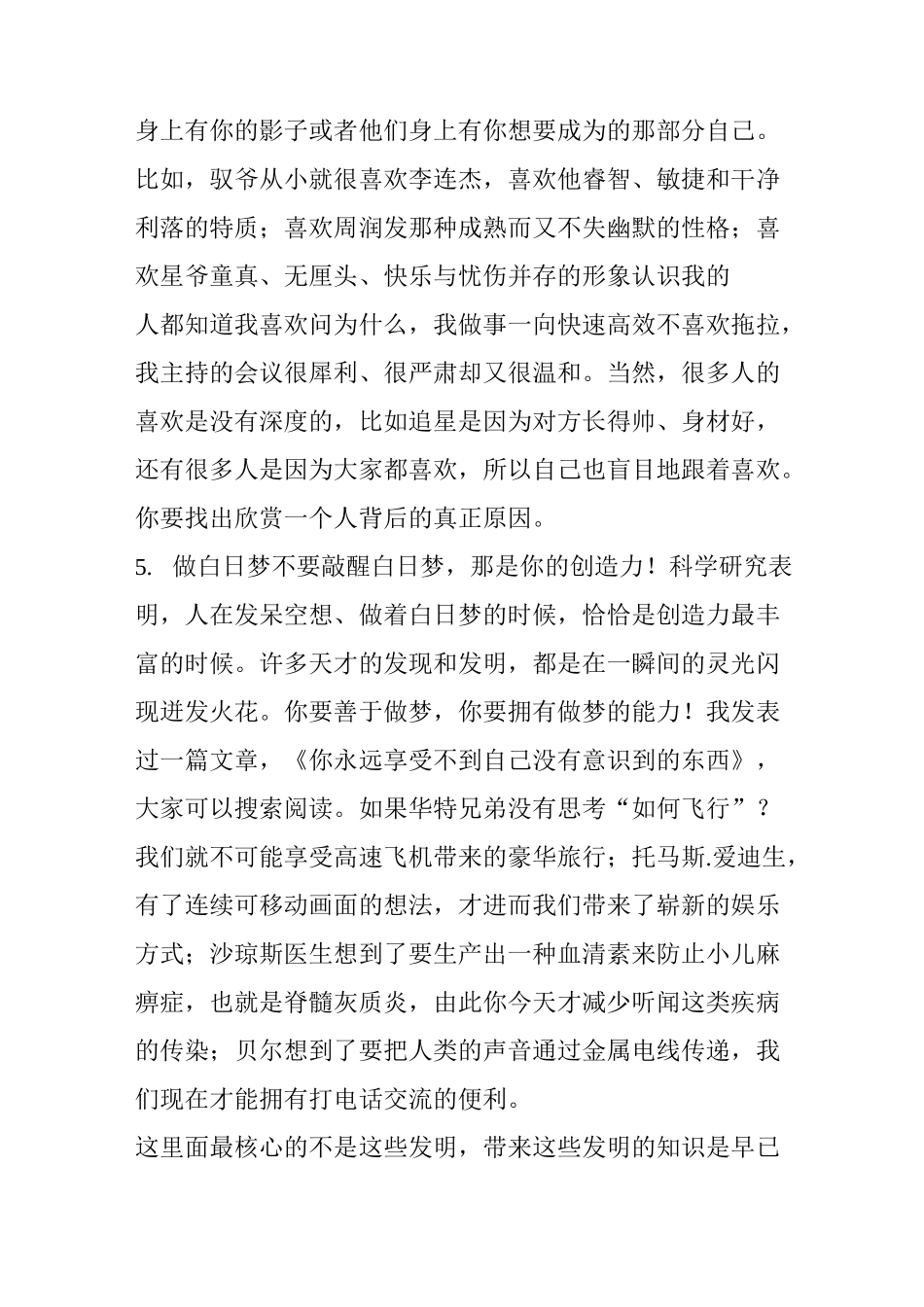 如何发掘自己的天赋,并将它发展成你的事业_第3页