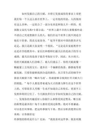 如何发掘自己的天赋,并将它发展成你的事业
