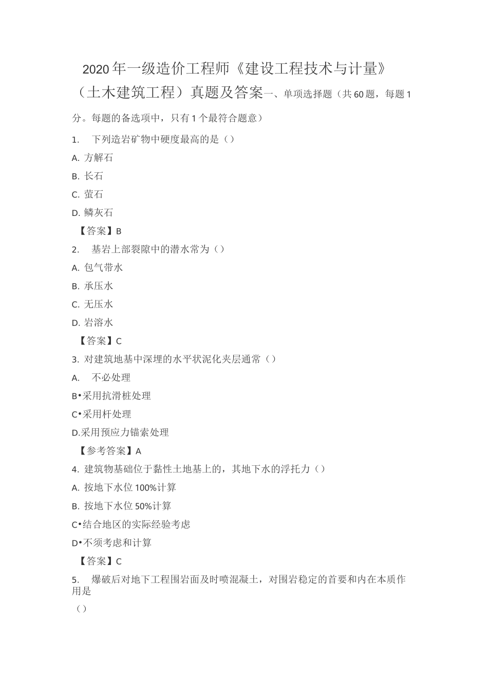 2020 年一造《计量》(土木)真题及答案_第1页