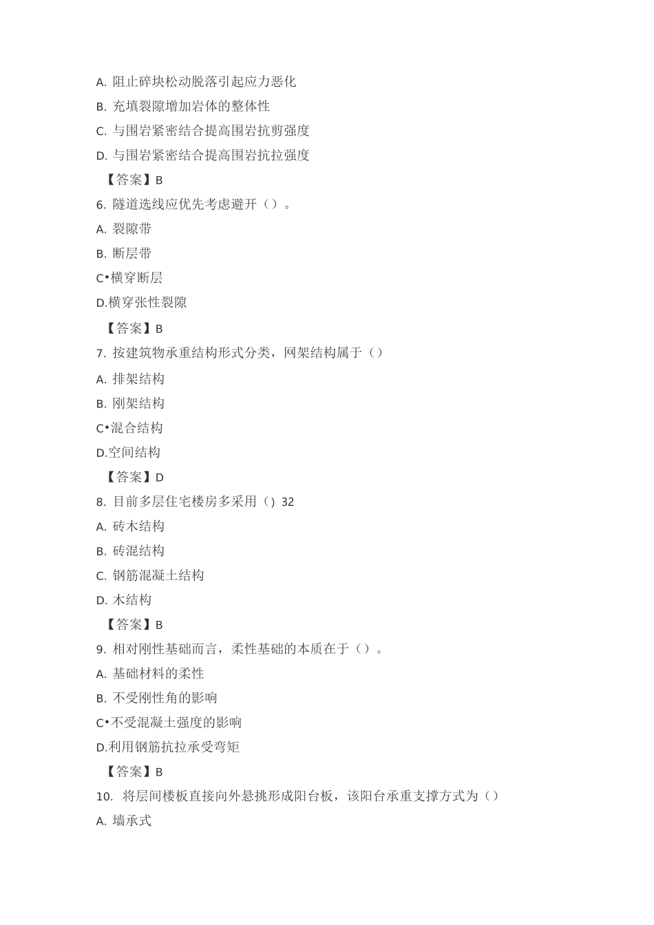 2020 年一造《计量》(土木)真题及答案_第2页