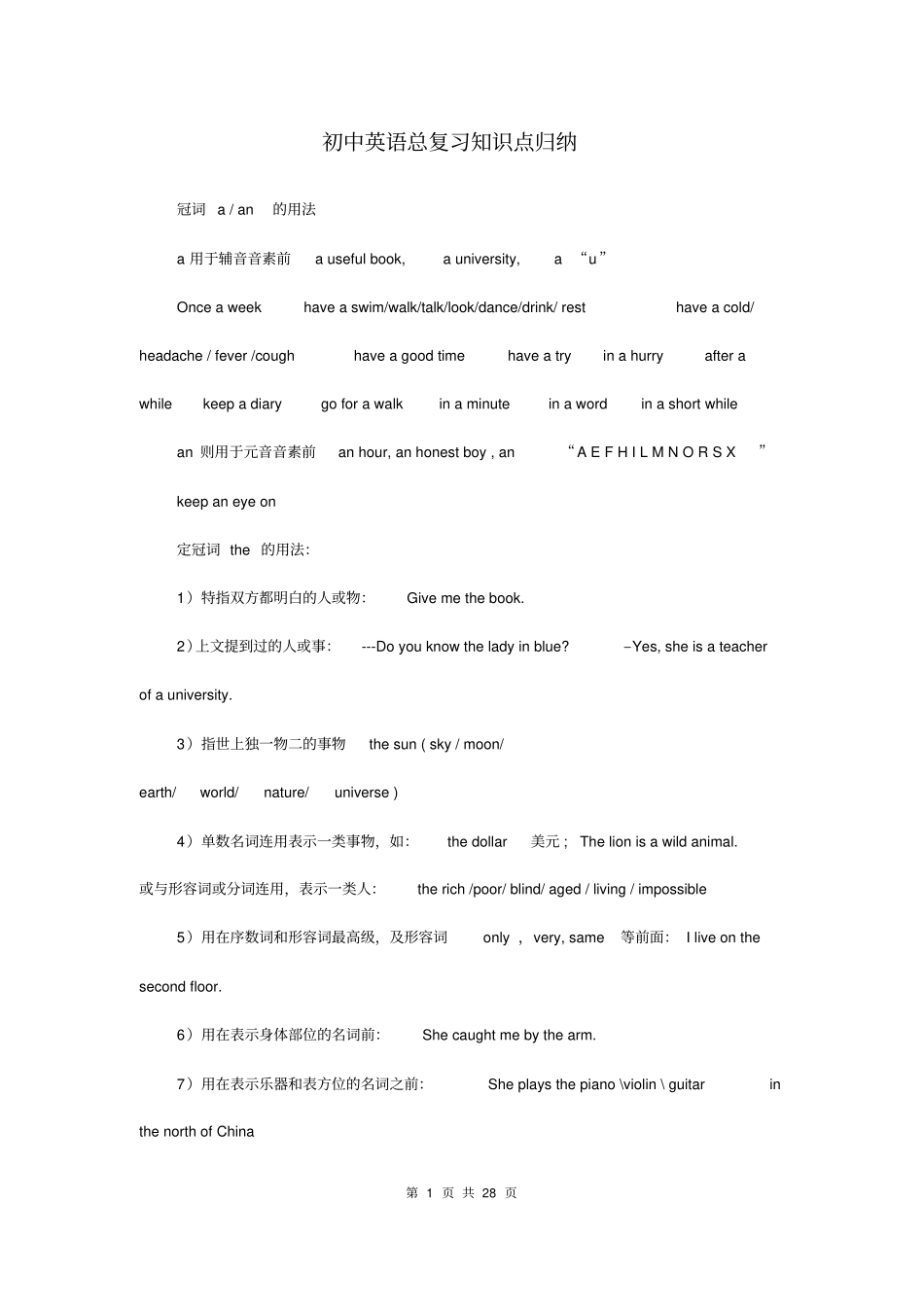 初中英语总复习知识点归纳_第1页