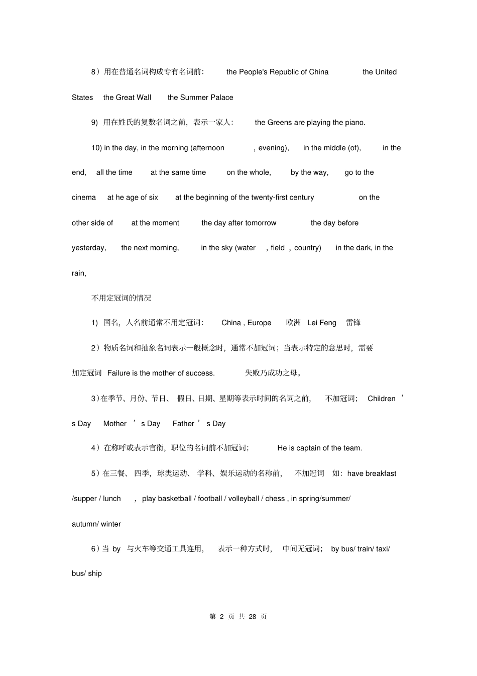 初中英语总复习知识点归纳_第2页