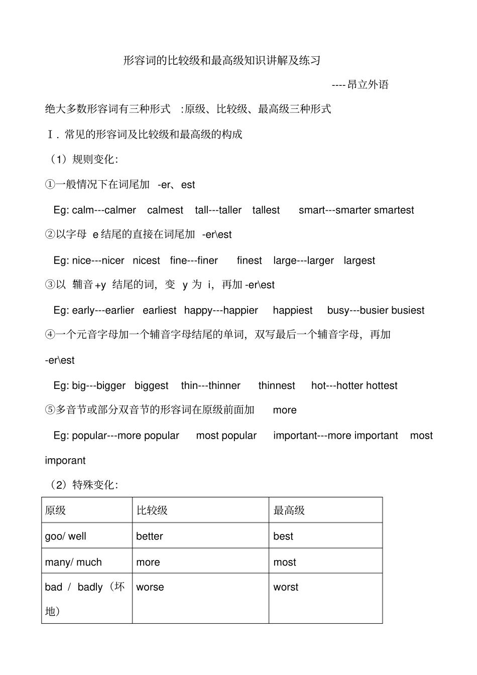初中英语形容词的比较级最高级讲解及习题_第1页