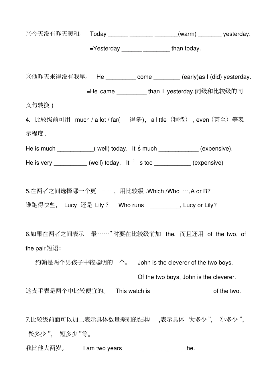 初中英语形容词的比较级最高级讲解及习题_第3页