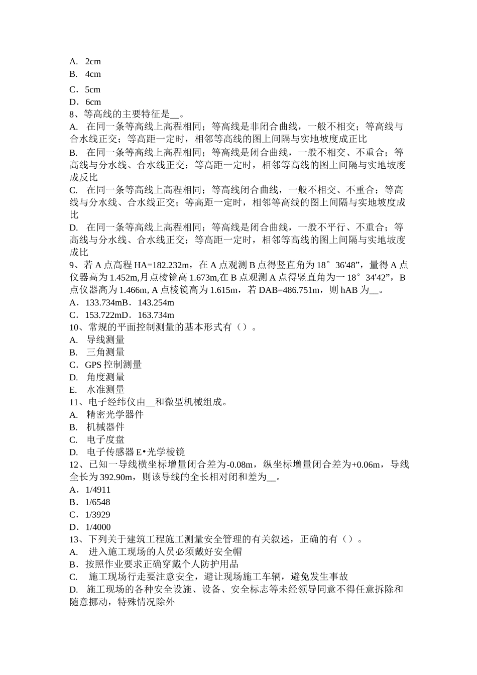 西藏建设工程工程测量员试题_第2页