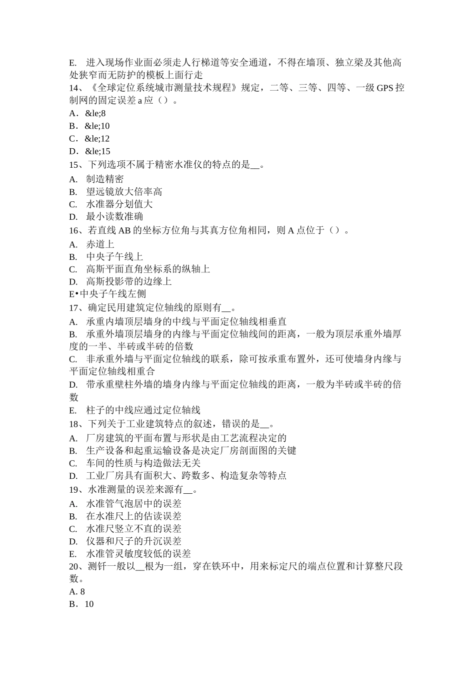 西藏建设工程工程测量员试题_第3页