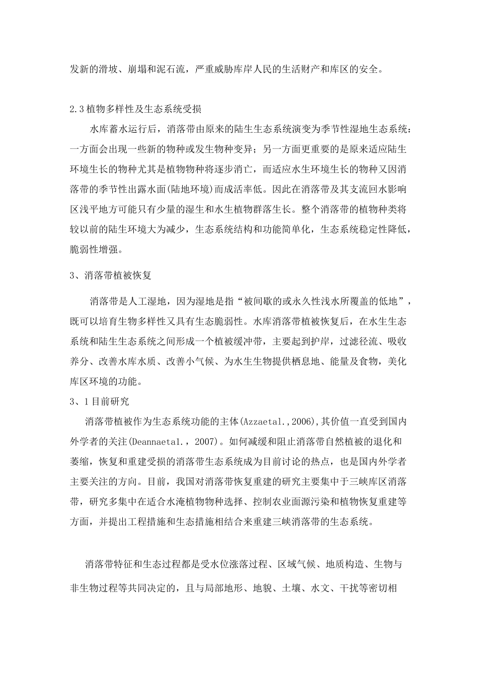 水库消落带植被恢复_第3页