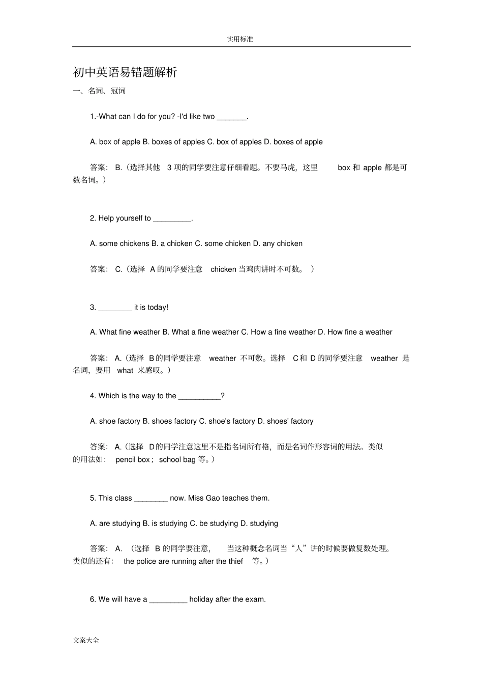 初中英语易错题解析汇报_第1页