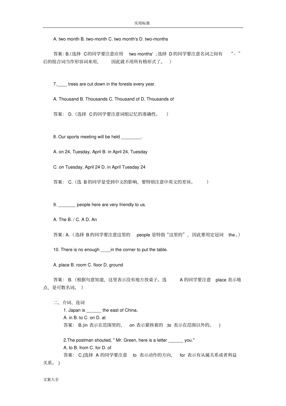 初中英语易错题解析汇报_第2页