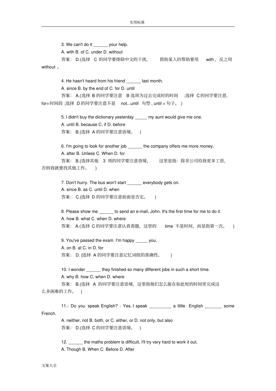 初中英语易错题解析汇报_第3页