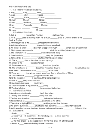 初中英语比较级最高级测验题