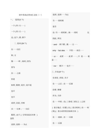 初中英语必背词汇大全