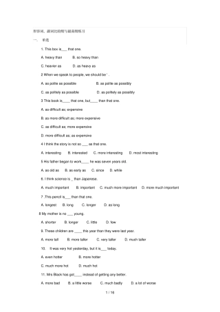 初中英语比较级模拟题