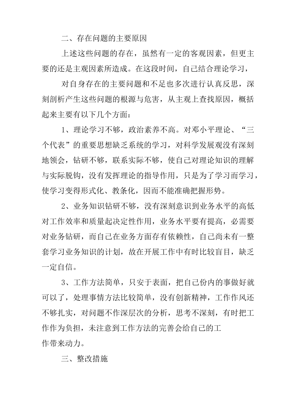 三学四整顿剖析材料_第2页