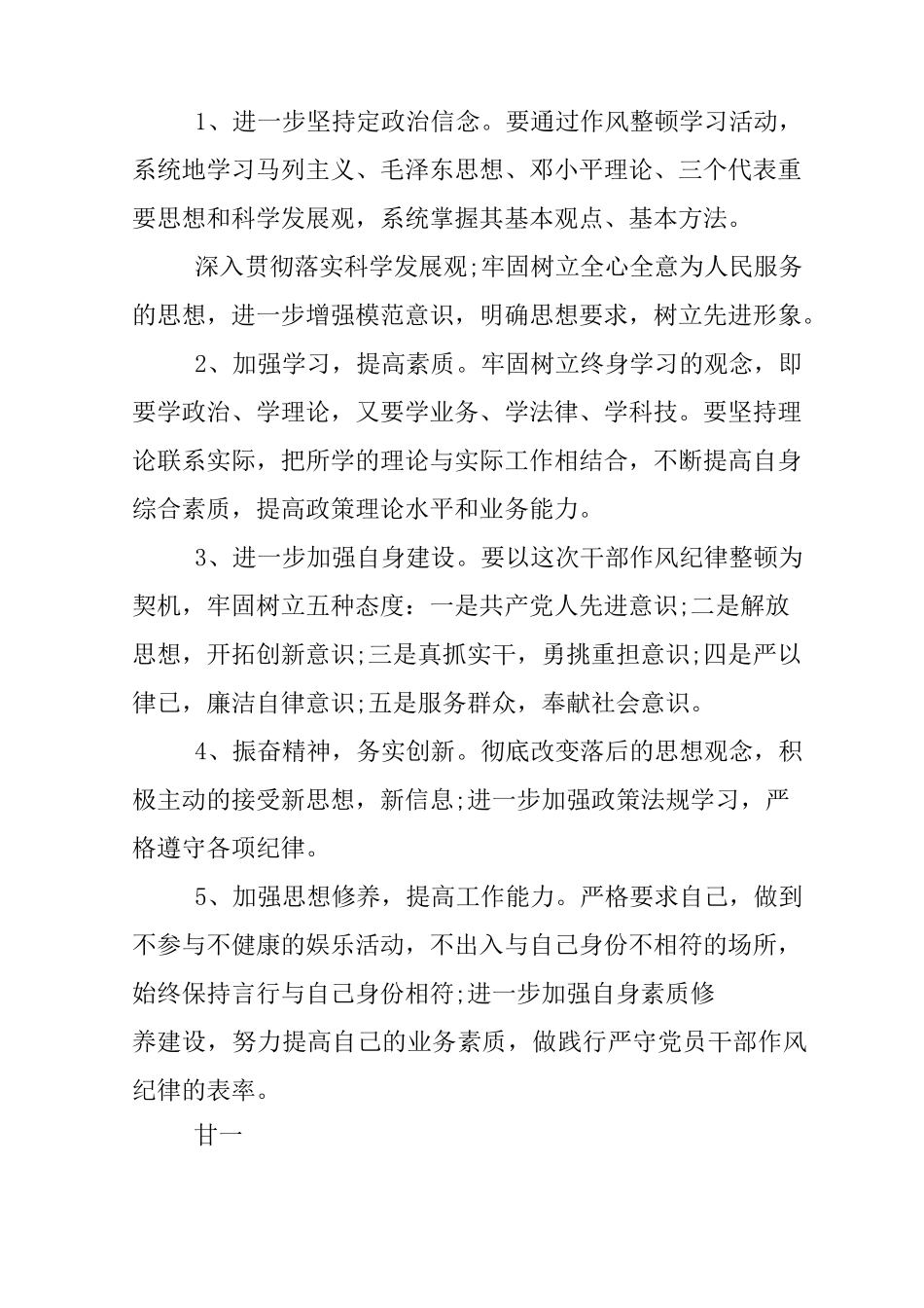 三学四整顿剖析材料_第3页