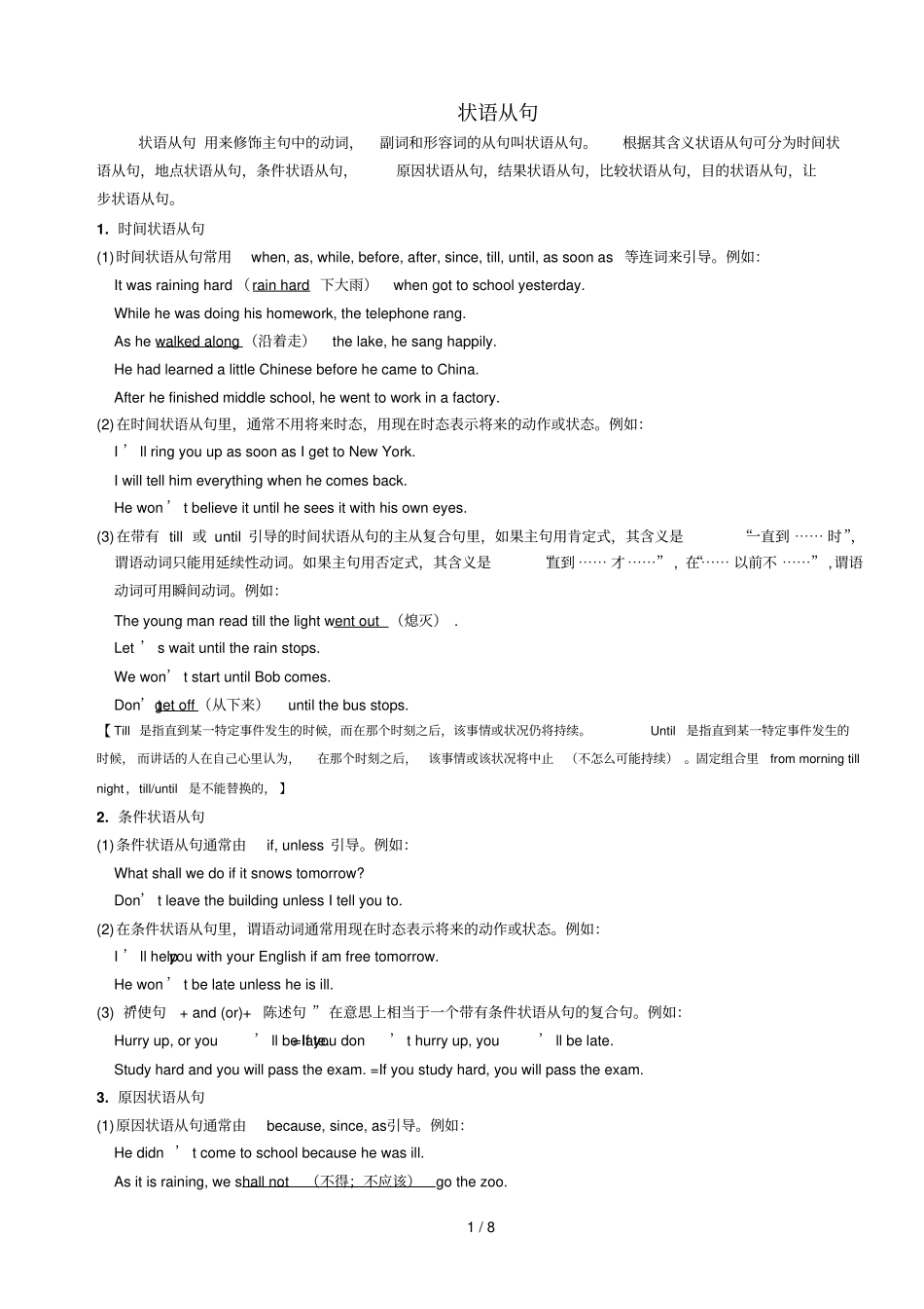 初中英语状语从句讲解、练习与标准答案_第1页