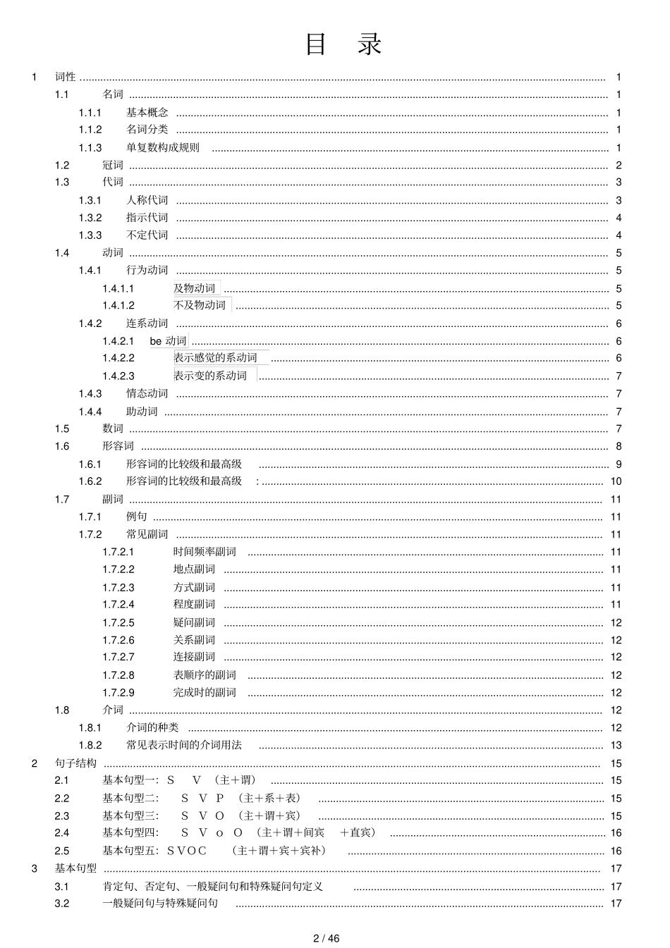初中英语必须掌握语法基础新版_第2页