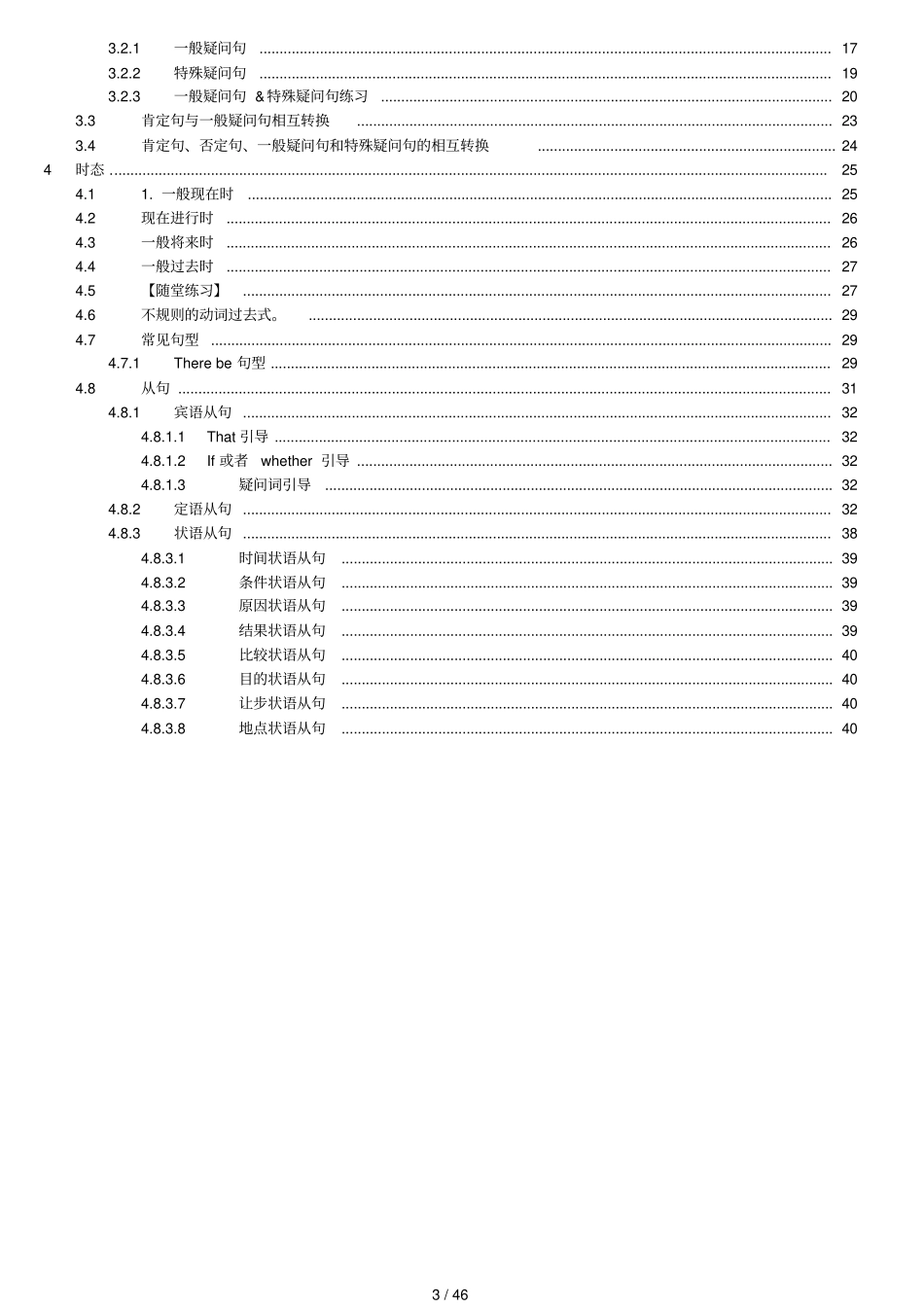 初中英语必须掌握语法基础新版_第3页