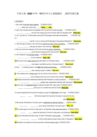 初中英语牛津上海2020中考一模改写句子之划线提问,保持句意汇编含答案