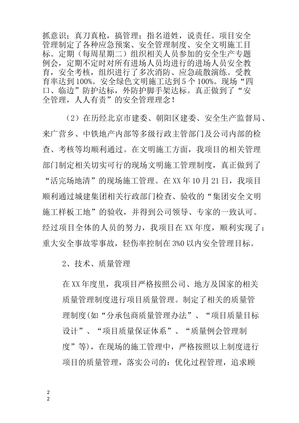 建设工程项目工作总结_第2页