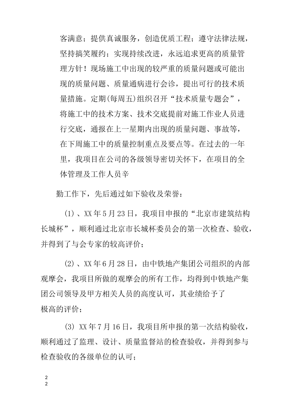 建设工程项目工作总结_第3页