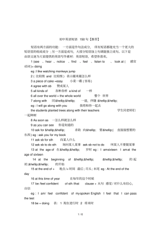 初中英语短语150句【推荐】