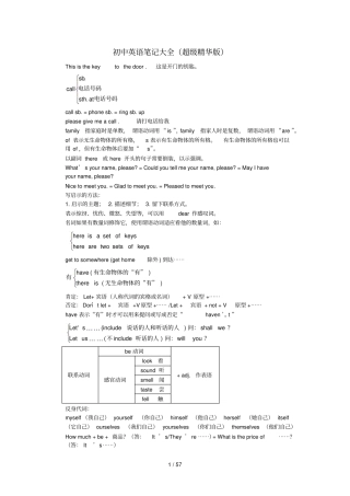 初中英语笔记大全-超级精华新版