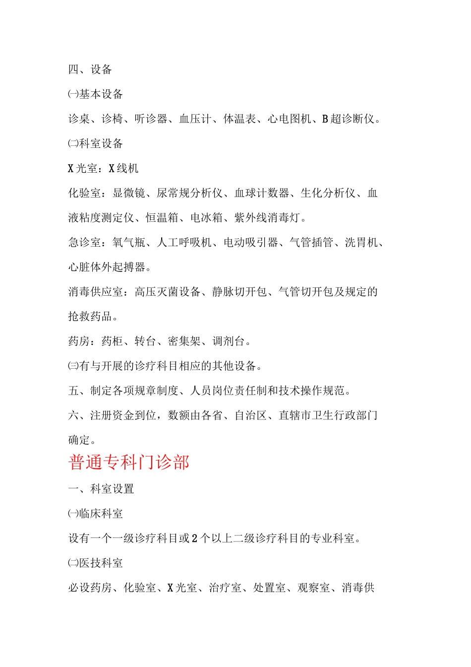 门诊部的设置标准_第3页