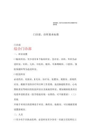 门诊部的设置标准