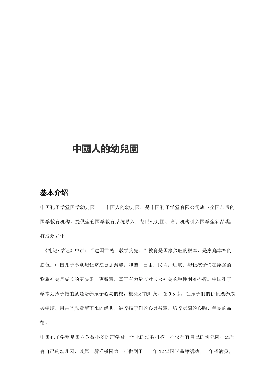 中国孔子学堂国学幼儿园_第2页