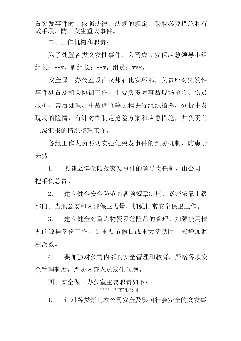 国庆期间安保工作应急预案_第2页