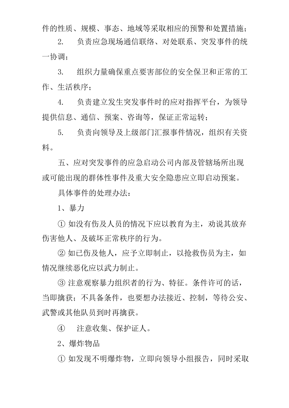 国庆期间安保工作应急预案_第3页