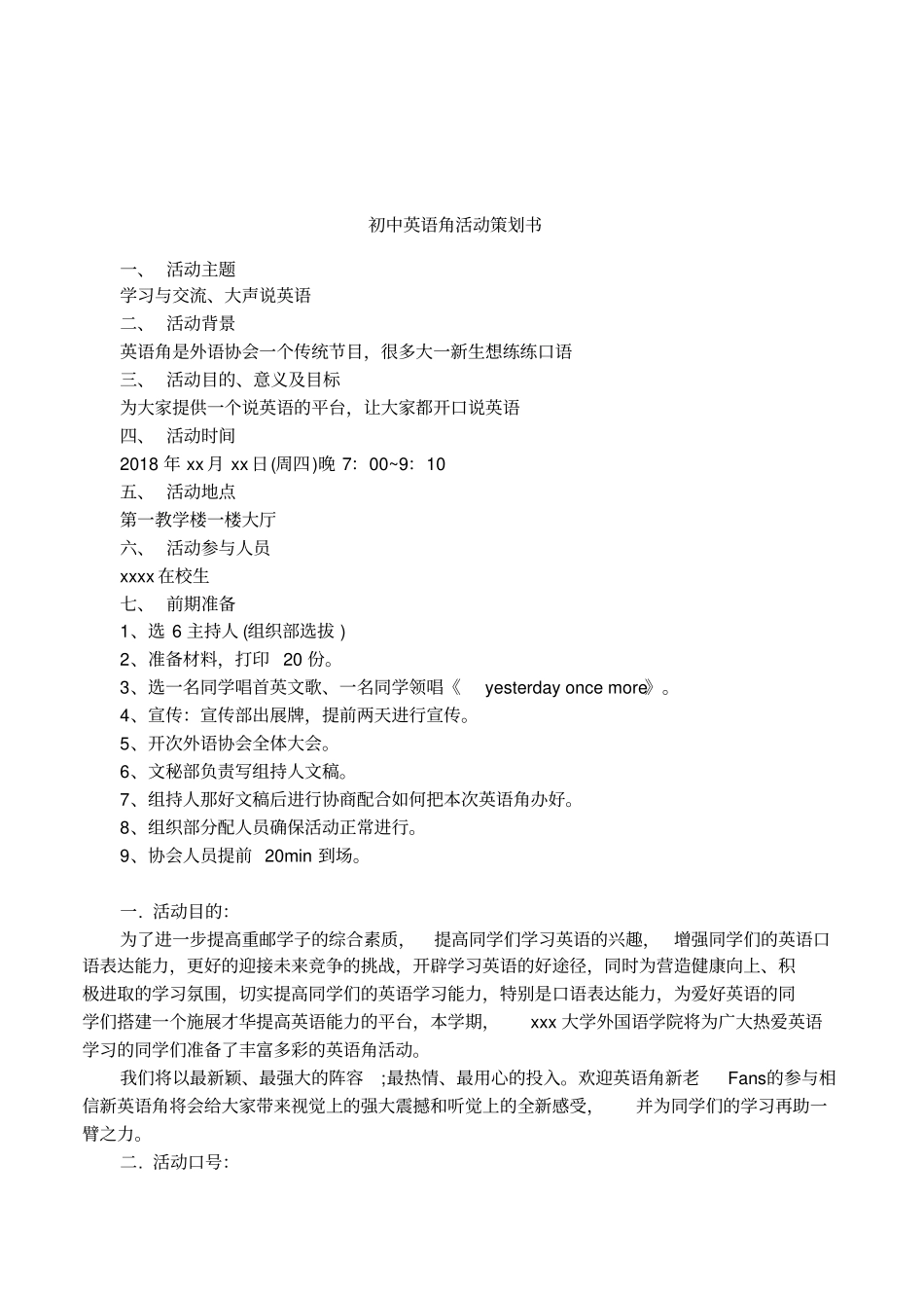 初中英语角活动策划书_第1页