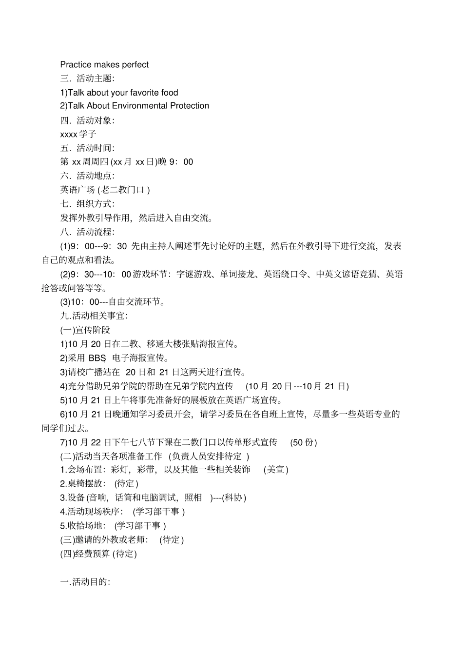 初中英语角活动策划书_第2页