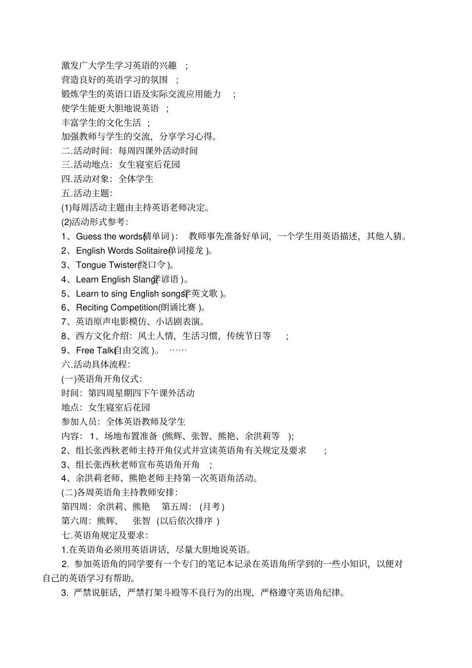 初中英语角活动策划书_第3页