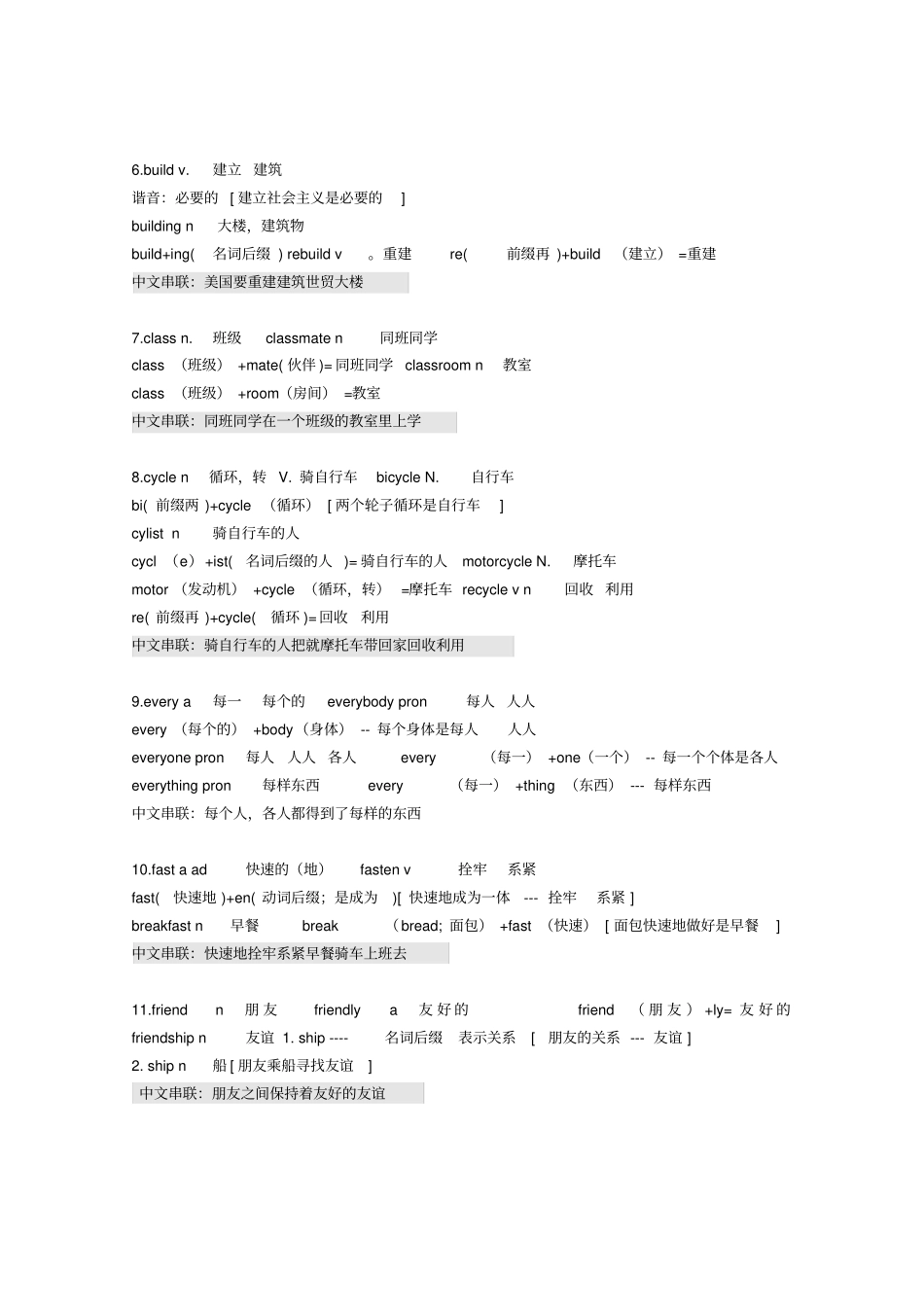 初中英语词汇词根联想记忆法文本_第2页