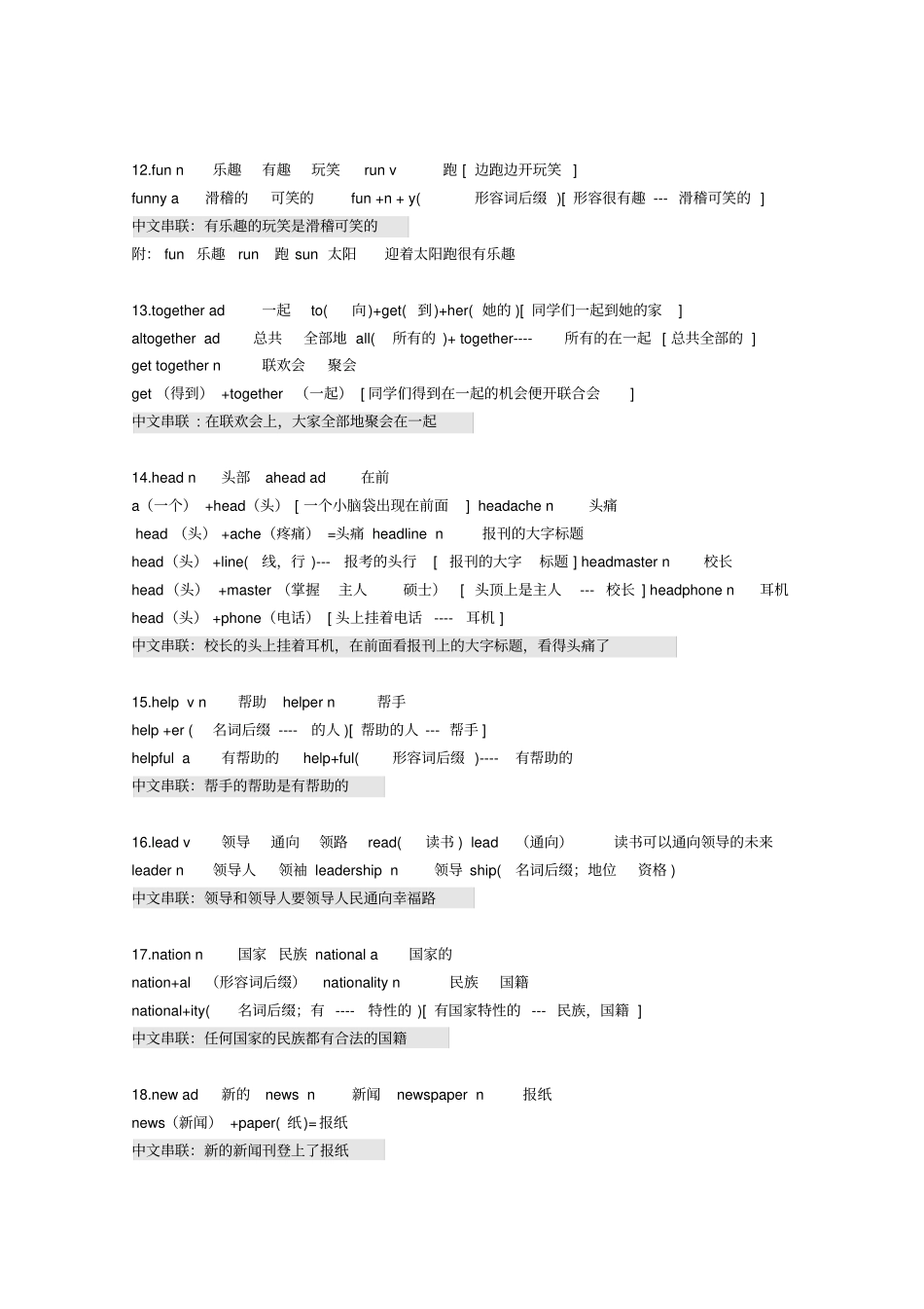 初中英语词汇词根联想记忆法文本_第3页