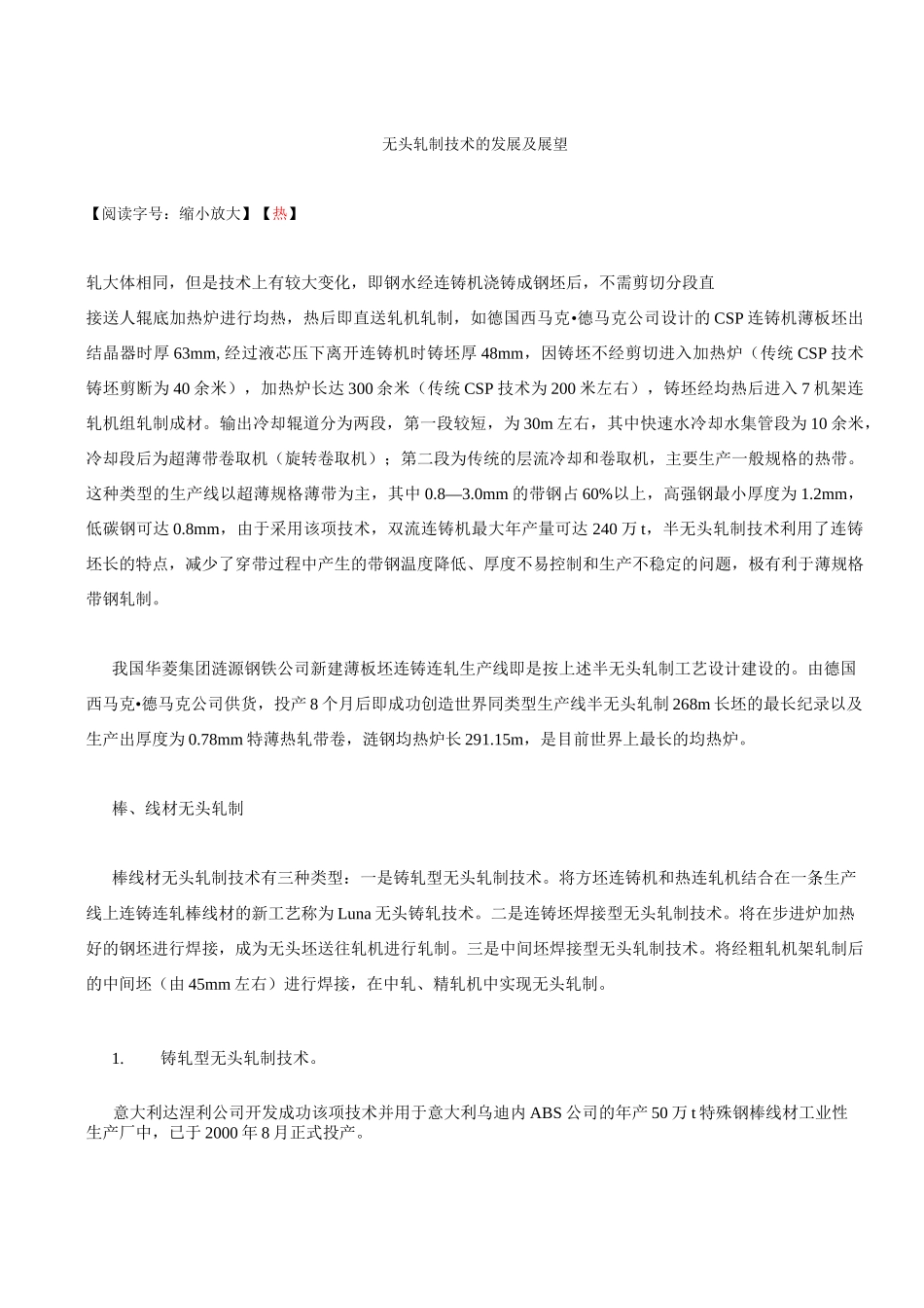 无头轧制技术_第2页