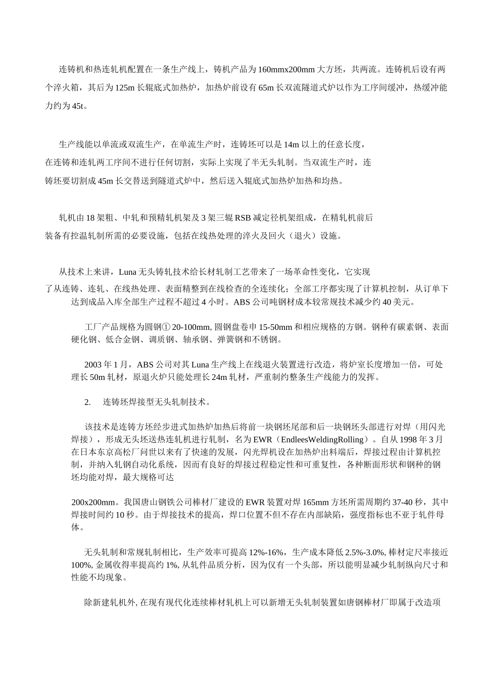 无头轧制技术_第3页