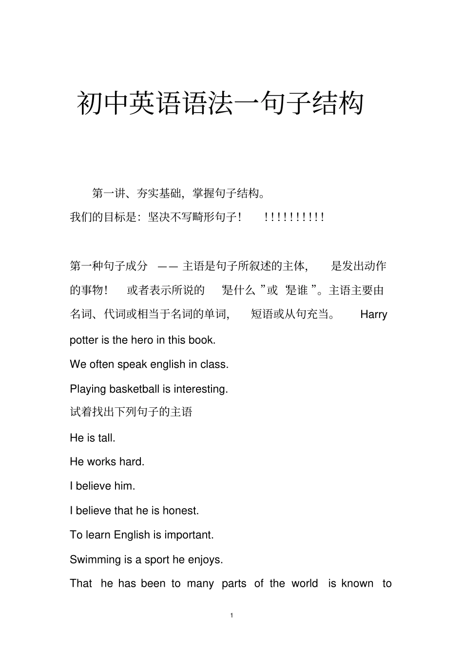 初中英语语法一句子结构_第1页