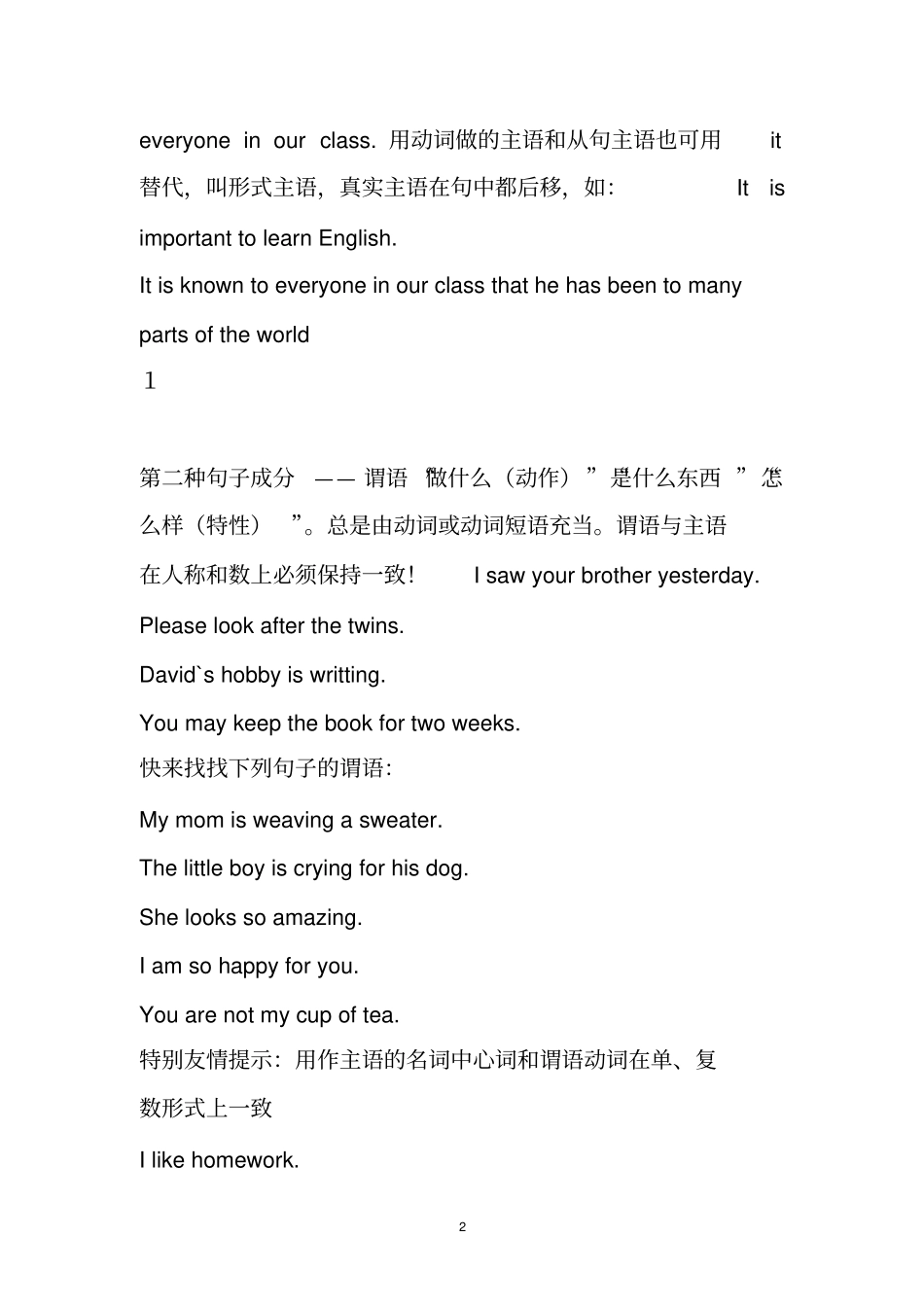 初中英语语法一句子结构_第2页