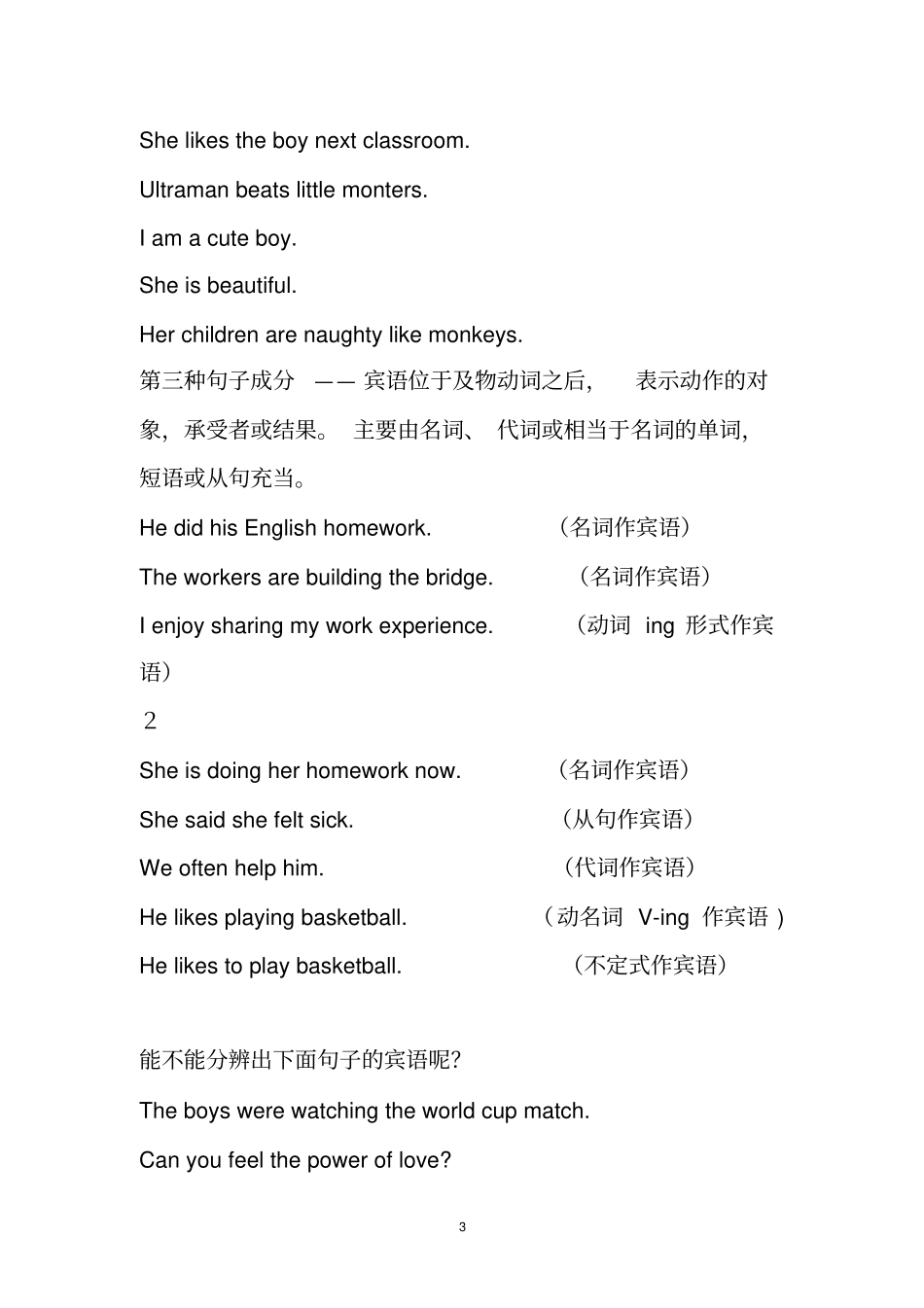 初中英语语法一句子结构_第3页