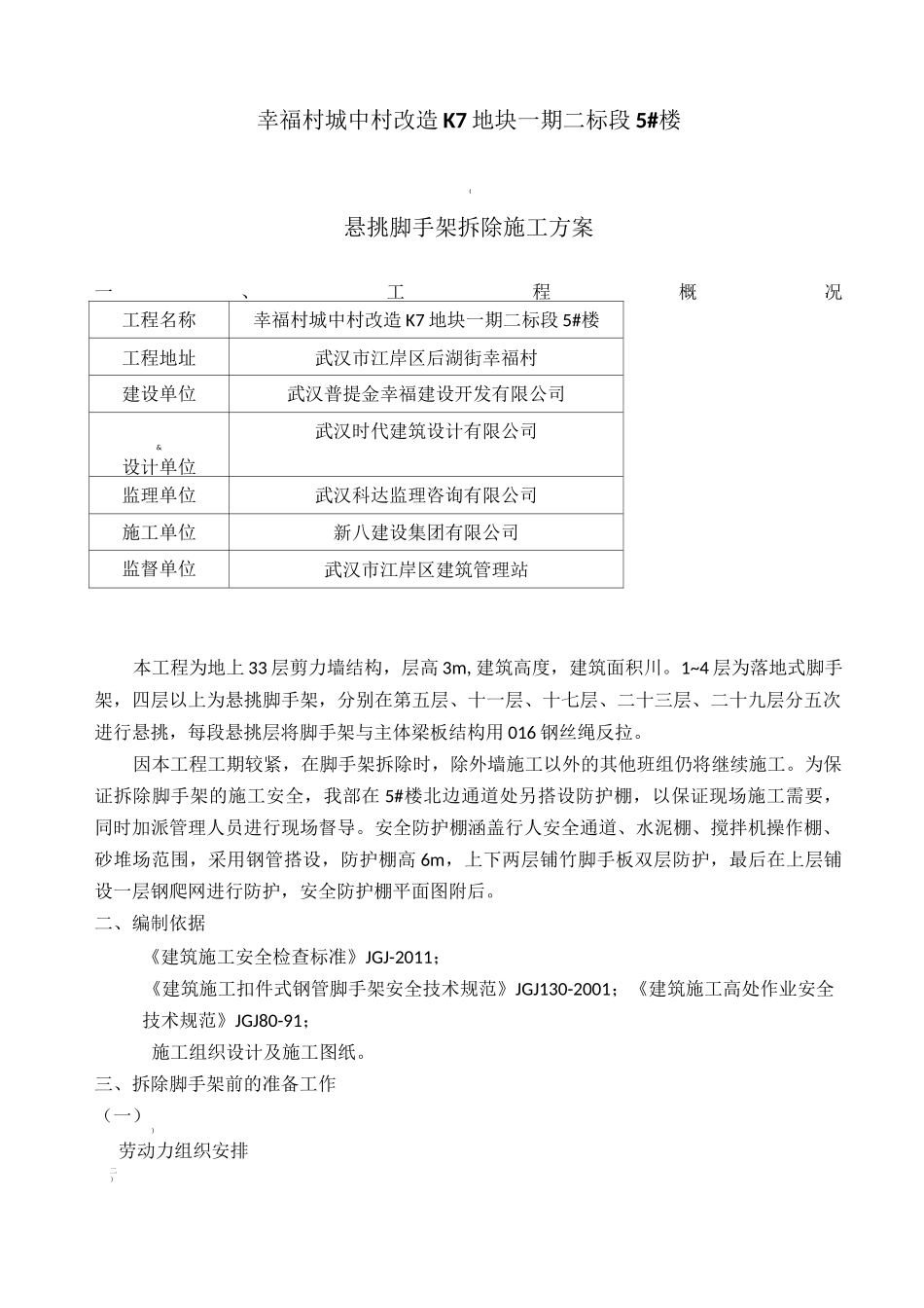 悬挑脚手架拆除专项施工方案_第2页