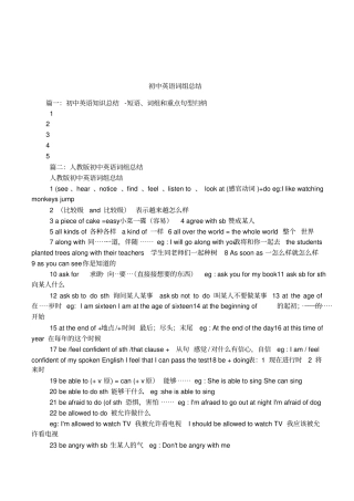 初中英语词组总结