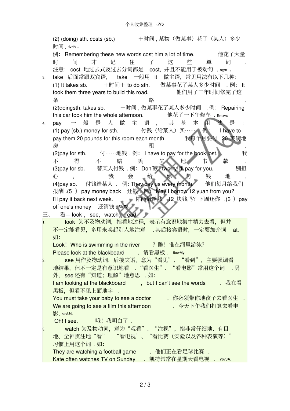 初中英语语法—常见同义词的用法和区别_第2页