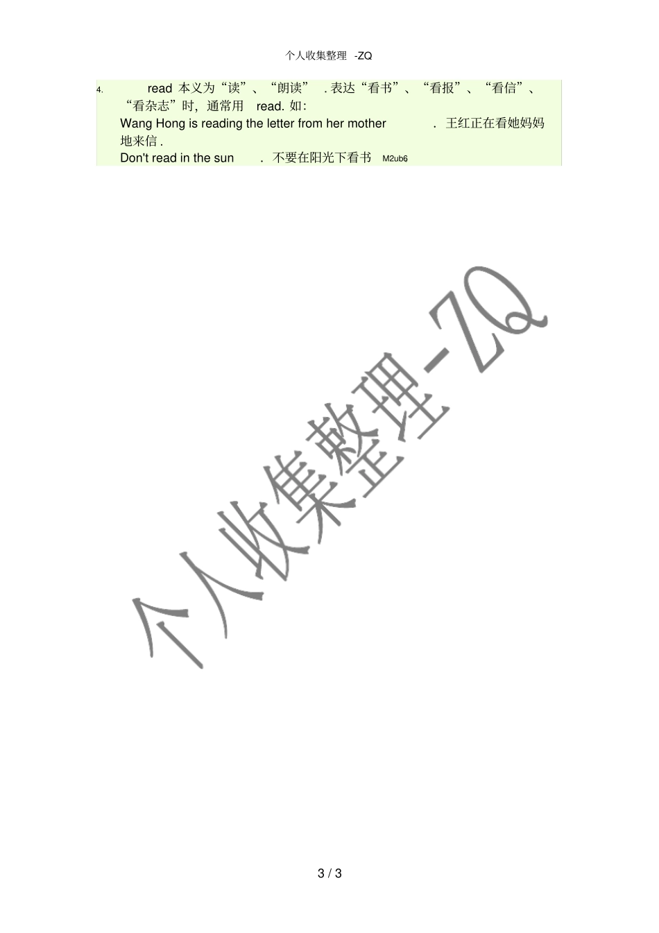初中英语语法—常见同义词的用法和区别_第3页