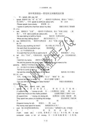 初中英语语法—常见同义词的用法和区别