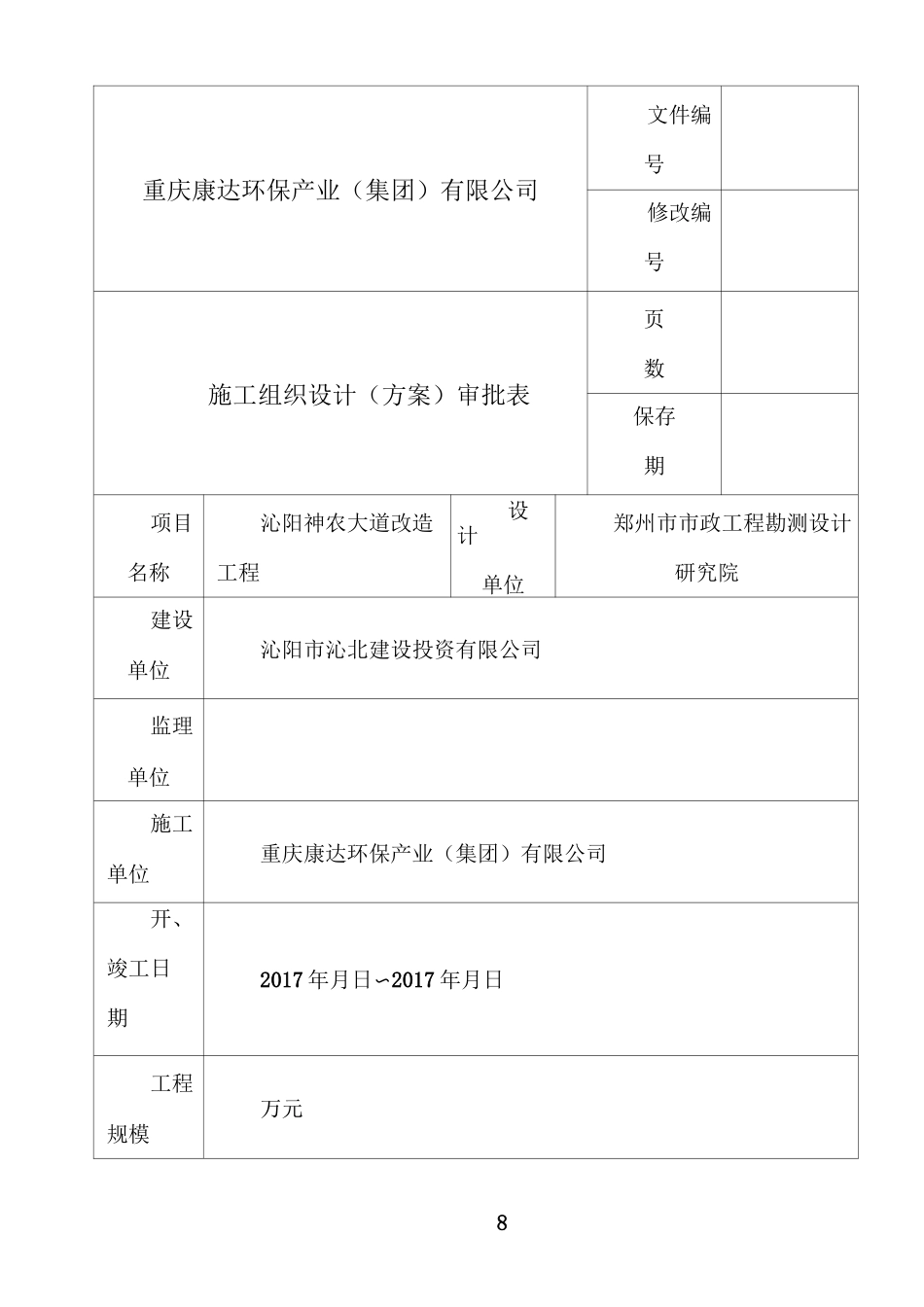 洗车槽施工方案_第2页