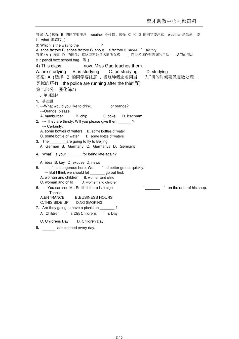 初中英语语法专题精讲及标准答案_第2页