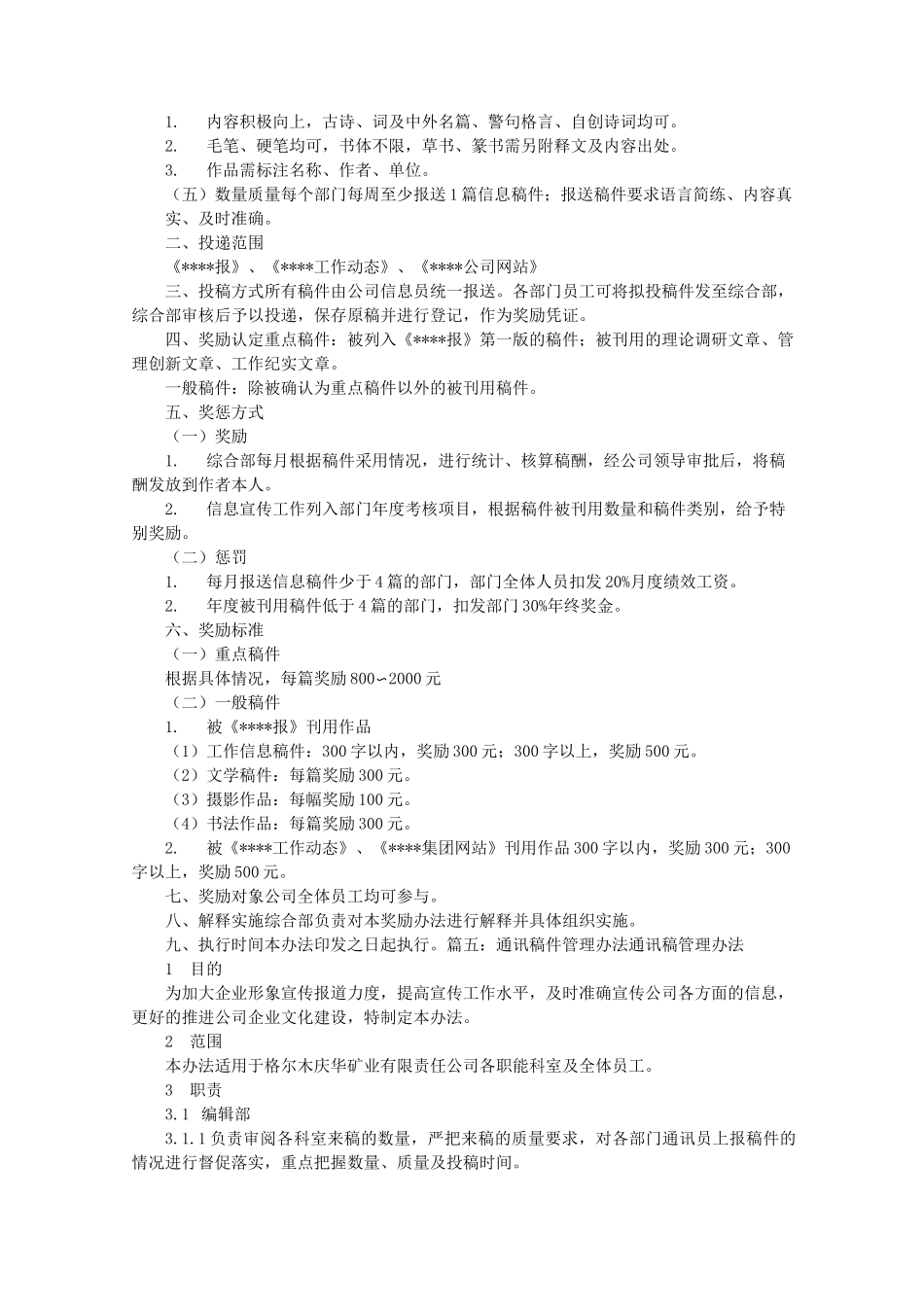 通讯稿奖励制度_第3页